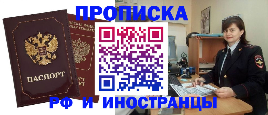 прописка в квартире в Нижнеудинске