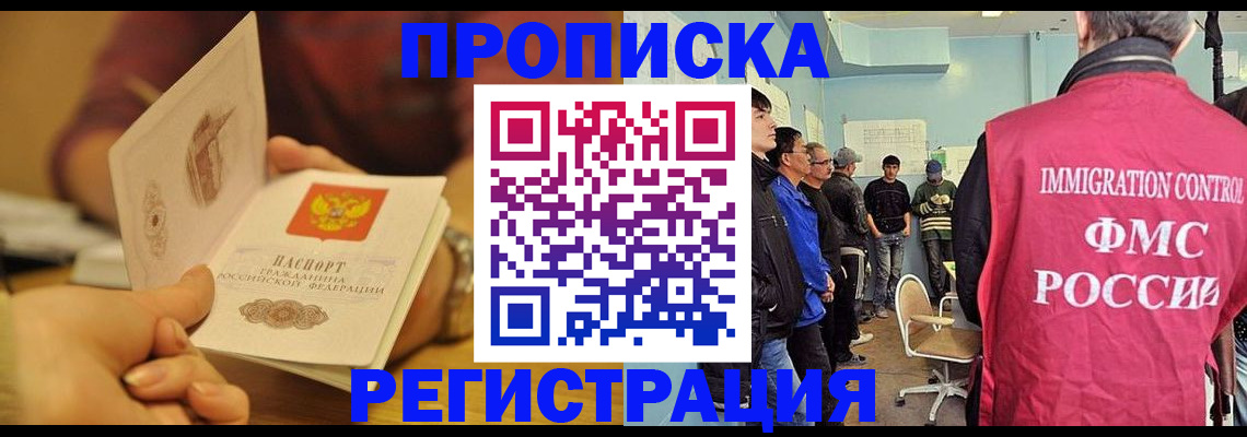 прописка в Нижнеудинске